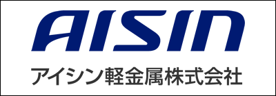 アイシン軽金属株式会社 アイシン軽金属株式会社