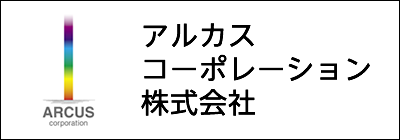 アルカスコーポレーション株式会社 アルカスコーポレーション株式会社