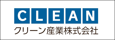クリーン産業株式会社 クリーン産業株式会社