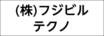 株式会社フジビルテクノ 株式会社フジビルテクノ