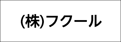 株式会社フクール