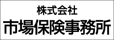 株式会社市場保険事務所 株式会社市場保険事務所