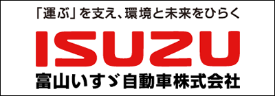 冨山いすゞ自動車株式会社 冨山いすゞ自動車株式会社