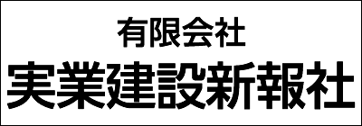 有限会社実業建設新報社 有限会社実業建設新報社