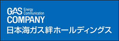 日本海ガス絆ホールディングス株式会社 日本海ガス絆ホールディングス株式会社