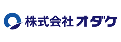 株式会社オダケ 株式会社オダケ