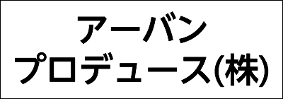 株式会社アーバンプロデュース